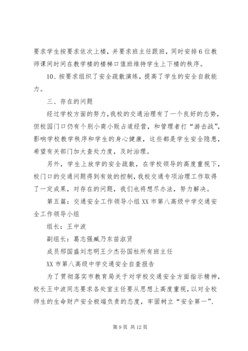 交通安全教育领导小组职责.docx