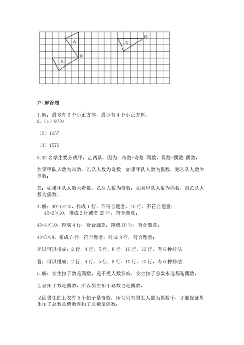 人教版小学五年级下册数学期末试卷（b卷）.docx