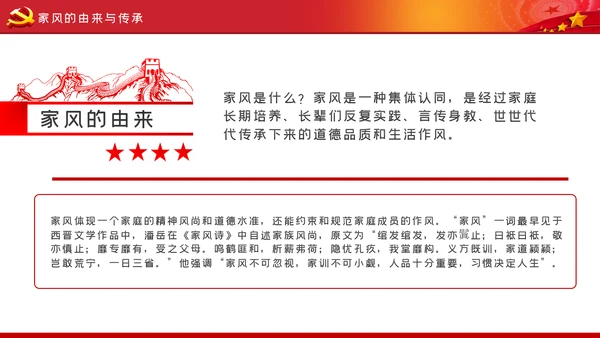 以廉洁家风涵养清风正气廉洁家风廉政党课PPT