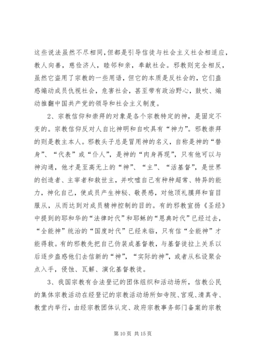 反邪教警示教育宣传资料 (3).docx