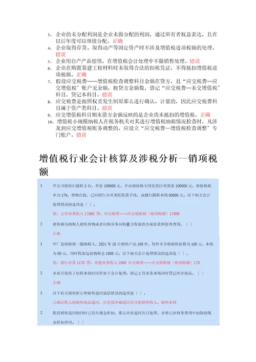 2014苏州会计继续教育答案包含16课时必修课