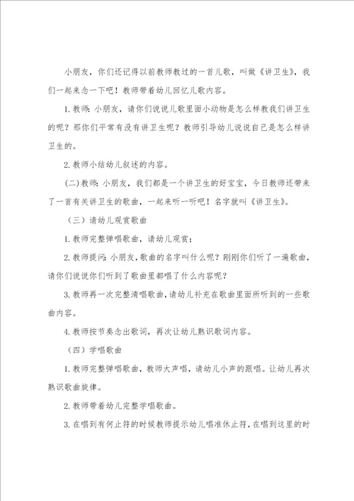 小班卫生教案汇编9篇