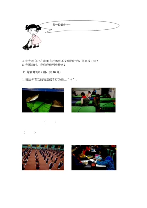 部编版二年级上册道德与法治期中测试卷含答案（名师推荐）.docx