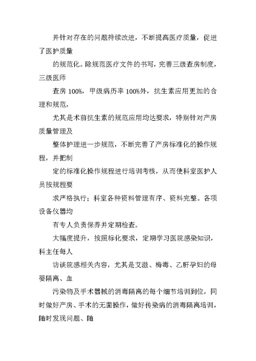 妇科门诊年终工作总结