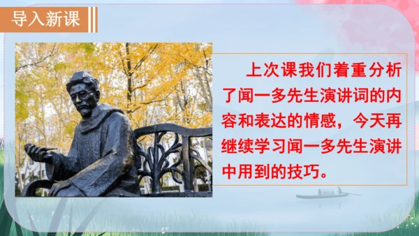 13《最后一次讲演》课件