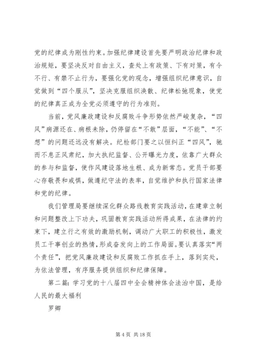 学习党的十八届四中全会精神体会.docx