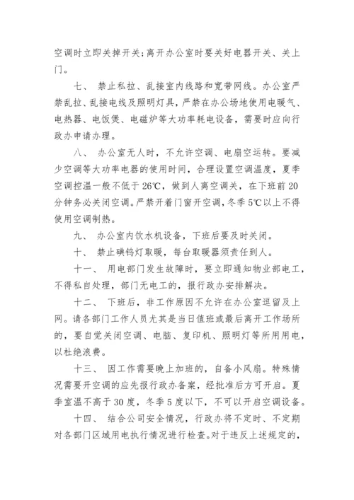 办公室茶水间管理规定.docx