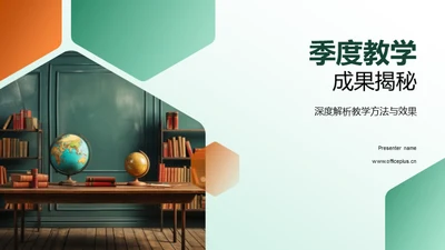 季度教学成果揭秘