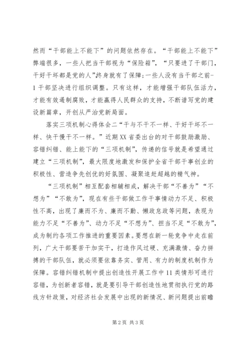 学习三项机制心得体会_4.docx