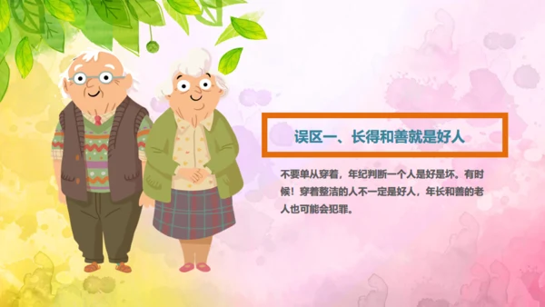 教育孩子防拐骗安全教育通用PPT课件