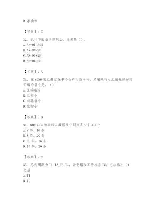 2024年国家电网招聘之自动控制类题库及完整答案【考点梳理】.docx