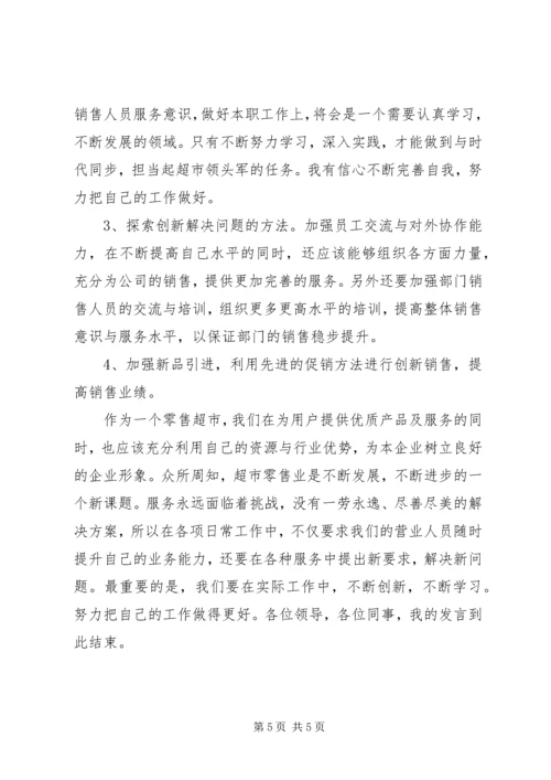 助理竞聘演讲稿 (5).docx