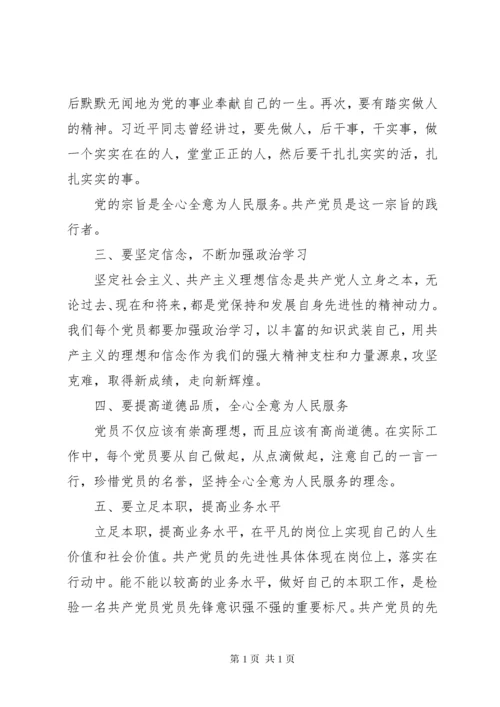 “坚持根本宗旨，发挥党员作用”心得体会.docx