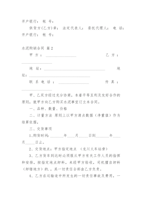 水泥购销合同_3.docx