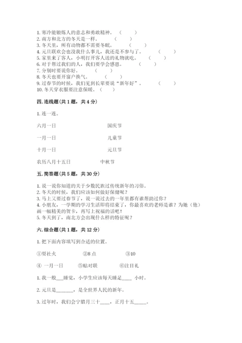 一年级上册道德与法治第四单元天气虽冷有温暖测试卷（预热题）word版.docx