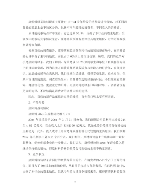 精编之新产品销售计划书范文3篇.docx