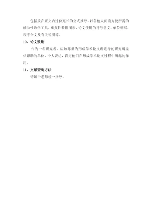 酒管毕业论文的参考格式.docx