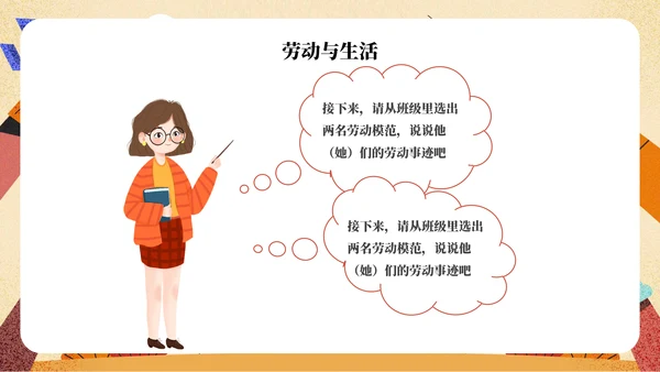 劳动教育主题班会ppt模板