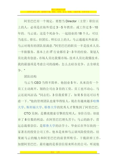 阿里巴巴集团管理模式.docx