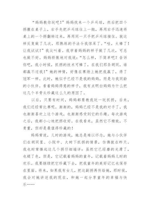 我心爱的一件物品作文500字.docx