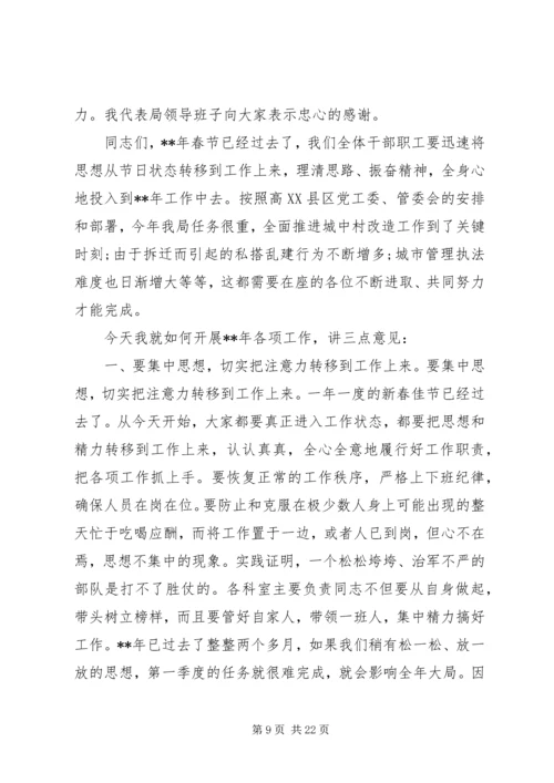 局机关春节收心会讲话稿6篇.docx