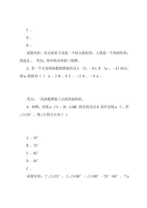 最新陕西省中考数学模拟试卷(有配套答案)(Wod版)