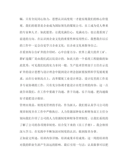 精编之新员工入职学习心得体会新员工入职培训总结范文.docx