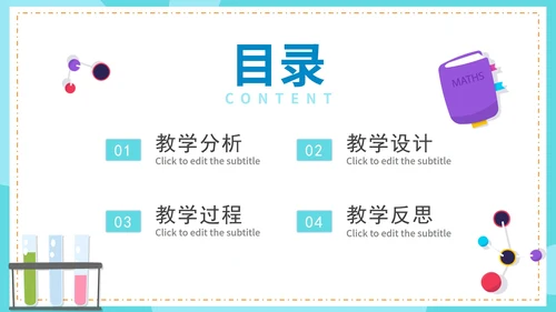蓝色卡通化学物理理科说课教学PPT模板