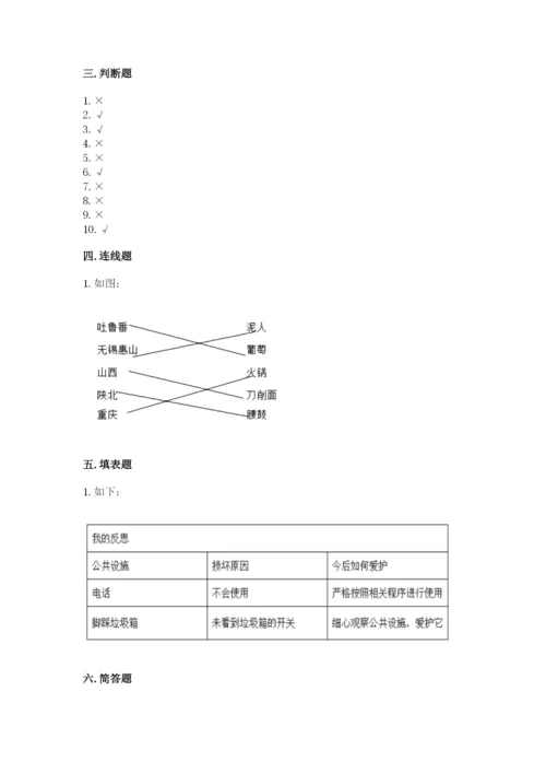 部编版道德与法治三年级下册期末测试卷【精品】.docx