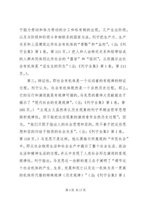 列宁早期法哲学思想探析.docx