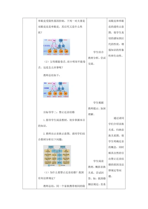 人教版八年级生物下册第七单元第二章第三节基因的显性和隐性教案（表格式）