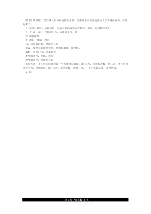 五年级科学下册期末考试试卷及答案.docx