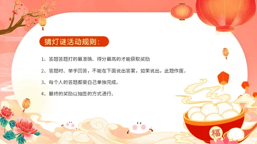 国潮元宵节猜灯谜活动介绍通用PPT模板