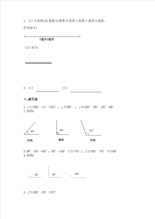 冀教版四年级上册数学第四单元 线和角 测试卷名师推荐