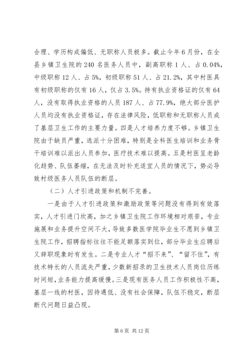 基层医改工作调研报告.docx