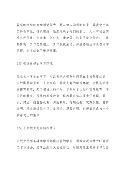 初中班主任学期总结5篇.docx
