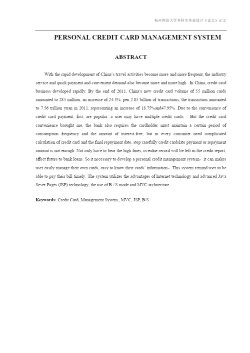 个人信用卡管理系统论文.docx