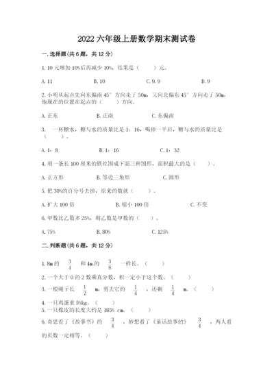 2022六年级上册数学期末测试卷及答案（真题汇编）.docx