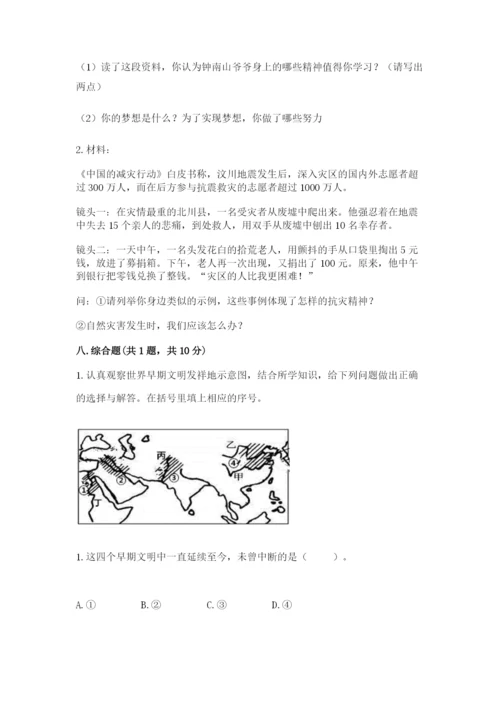 部编版六年级下册道德与法治期末测试卷附完整答案（全国通用）.docx