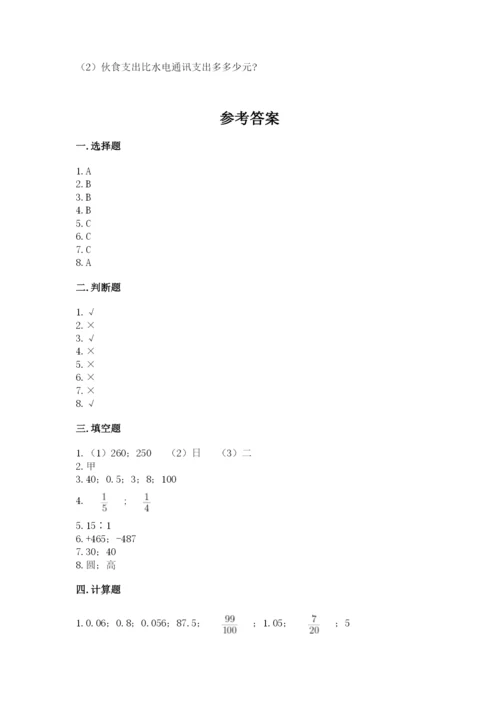沪教版小学数学六年级下册期末检测试题及答案（考点梳理）.docx
