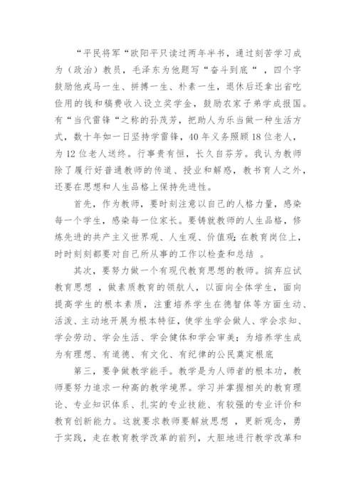 教师坚守教育初心演讲稿.docx
