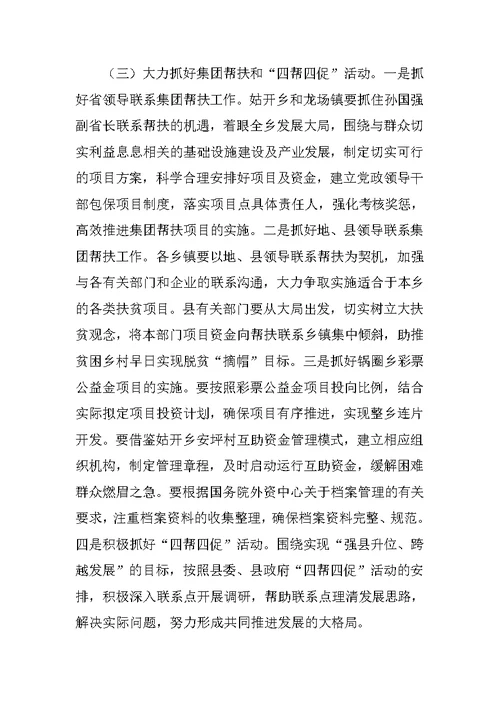 副县长在全县农业农村和扶贫开发工作会议上的讲话