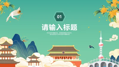 国潮插画风家乡景色宣传介绍章节页PPT模板