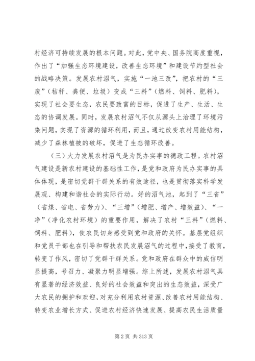 副县长在全县沼气建设工作会议上的讲话_1.docx