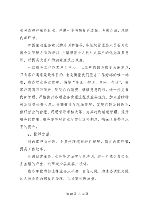 移动新年工作计划.docx
