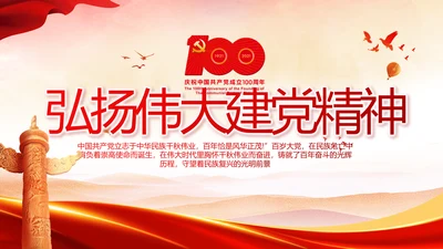弘扬伟大建党精神2021七一讲话精神PPT