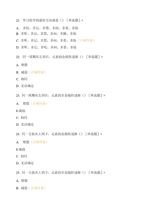 医用化学基础试题库试题及答案