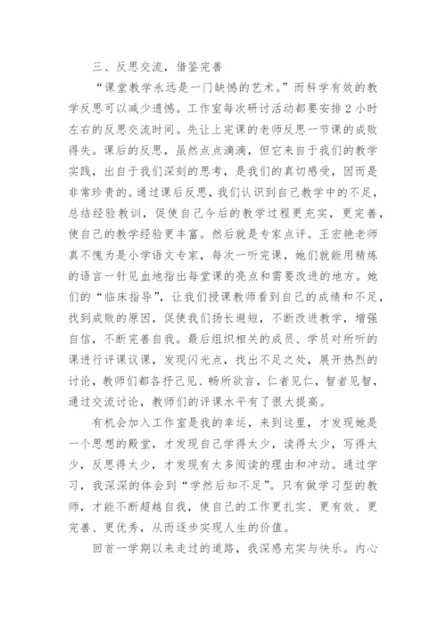 语文名师工作室个人工作总结_1.docx