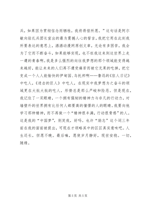 观《进击的巨人》有感.docx