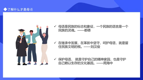 多语言教学国际母语日PPT模板